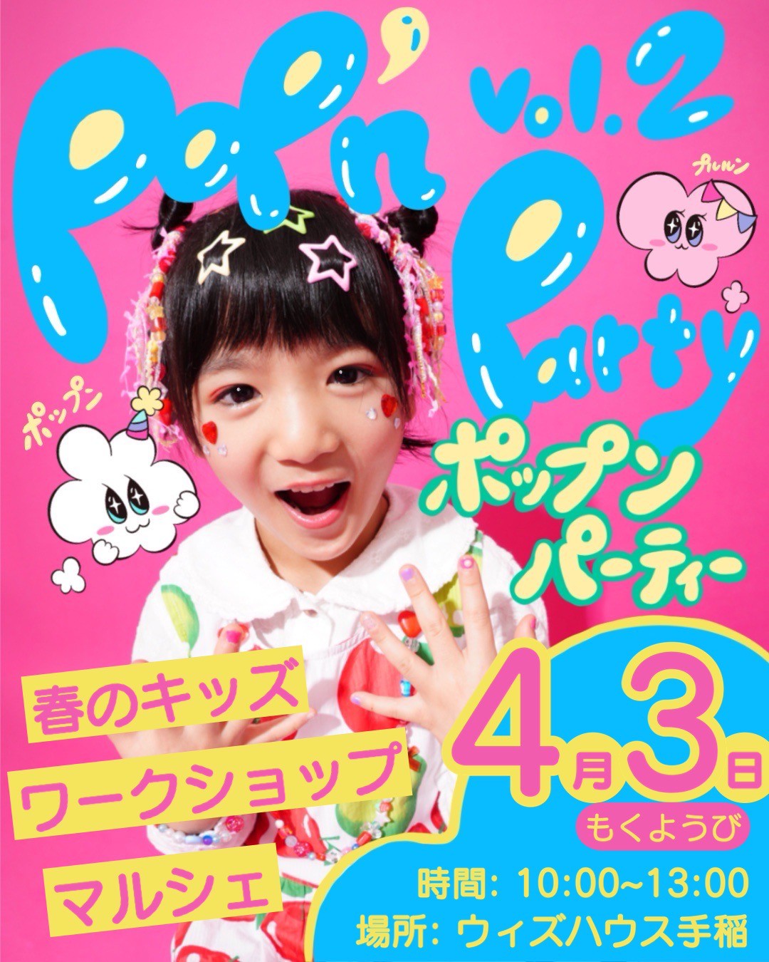 ポップンパーティー vol.02