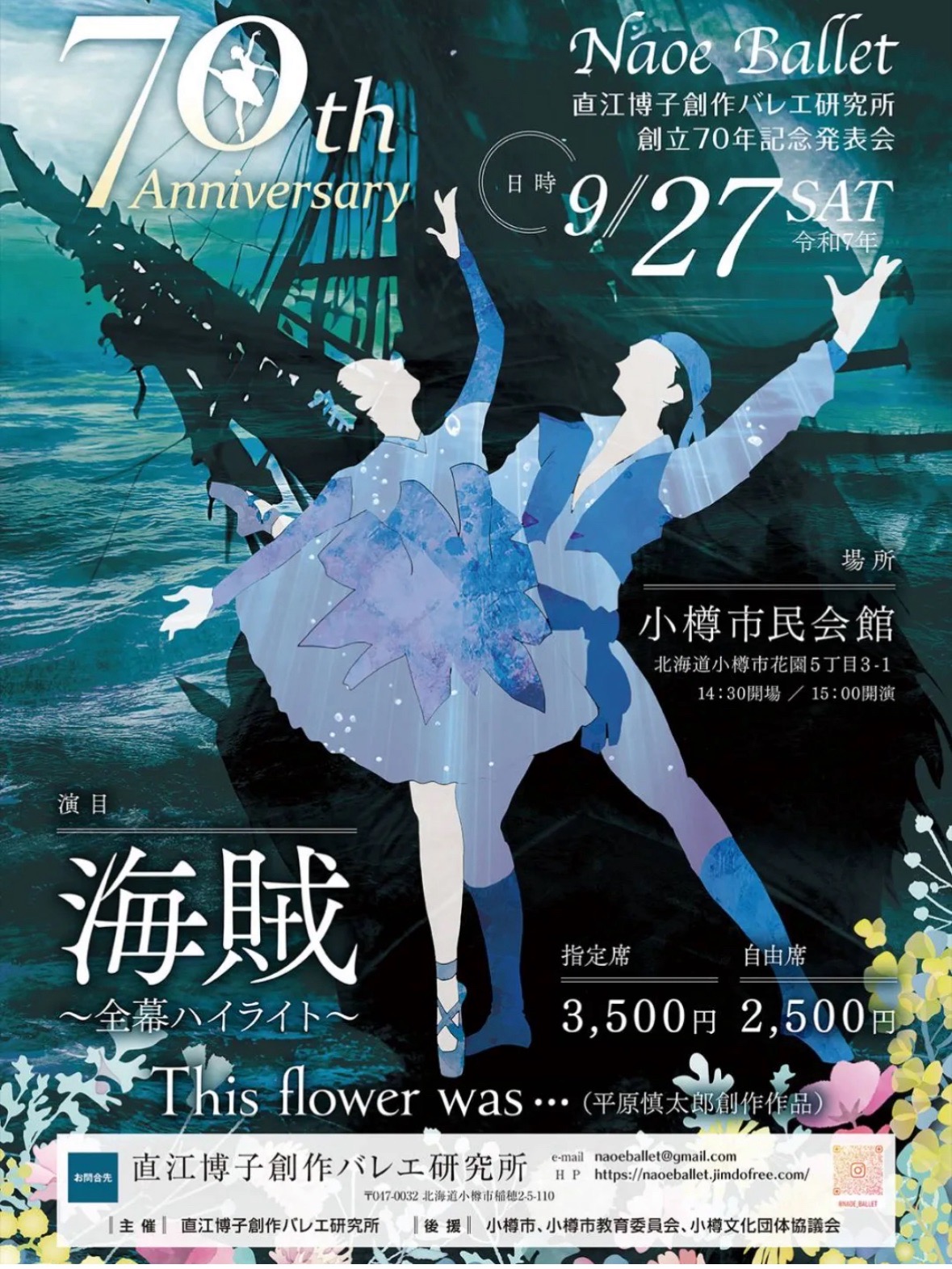 直江博子創作バレエ研究所 創立70年記念発表会